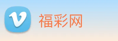 福彩网 logo